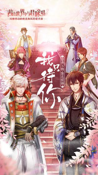 茜色世界中与君咏唱手机app截图