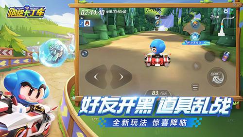 跑跑卡丁车官方竞速版截图