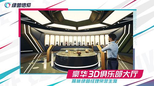 绿茵信仰手机版截图