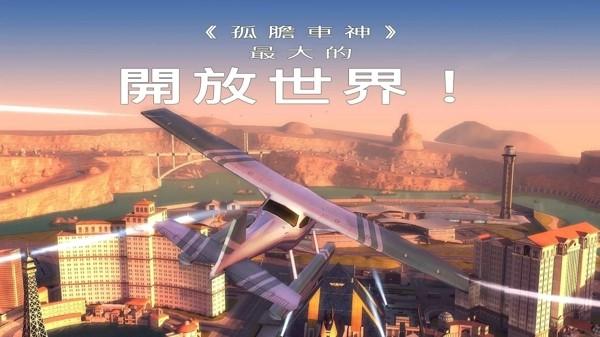 孤胆车神：维加斯截图