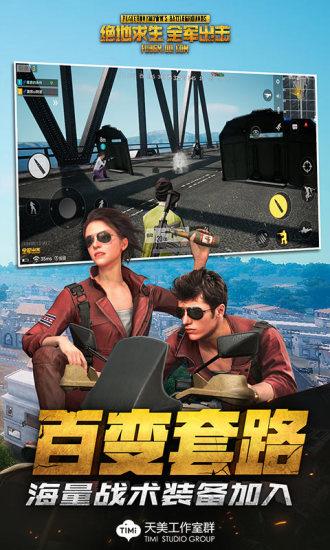 绝地求生全军出击截图