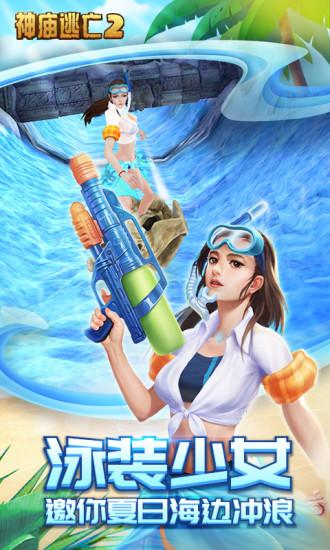 神庙逃亡2平板版截图