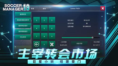 梦幻足球世界2019手机app截图