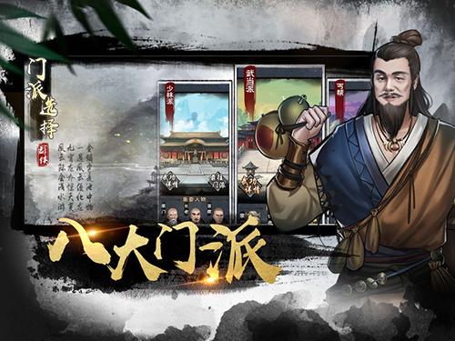 群侠传手机app截图