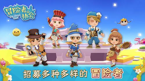 冒险者协会截图