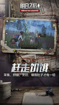 网易明日之后第二季截图