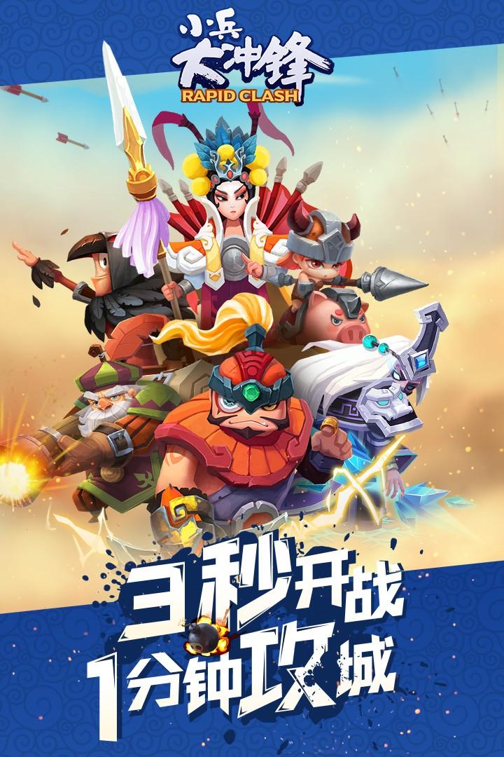 小兵大冲锋最新版截图