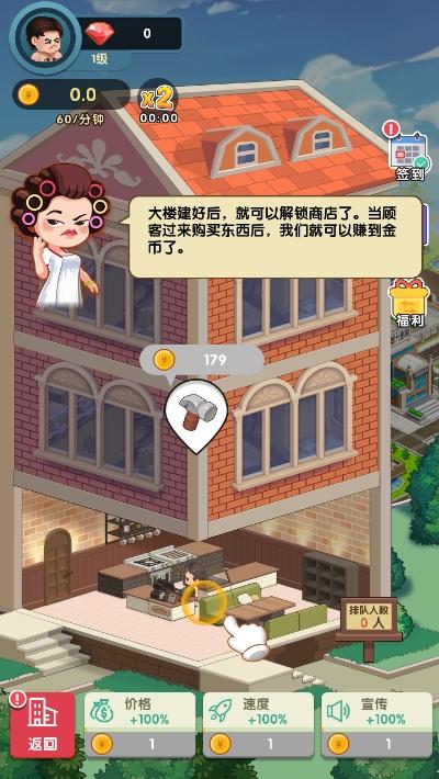 亿万收租婆截图