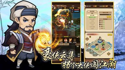 武林逍遥演义手机版截图