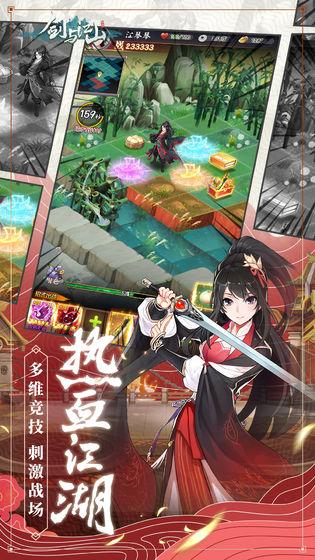 剑与江山手游v7.5截图