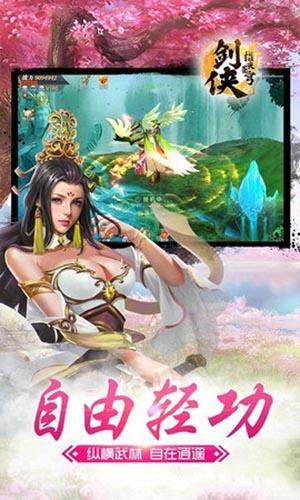 剑侠：指尖苍穹飞升版截图