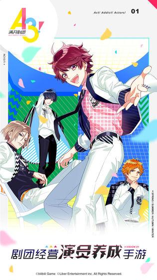 A3!满开剧团截图