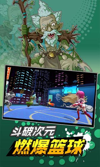超时空篮球手游截图