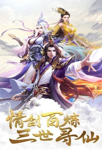 飞剑修仙手游安卓版截图