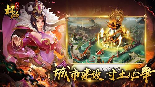 权倾三国手机版游戏截图