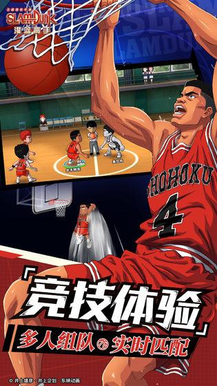 灌篮高手手机app截图