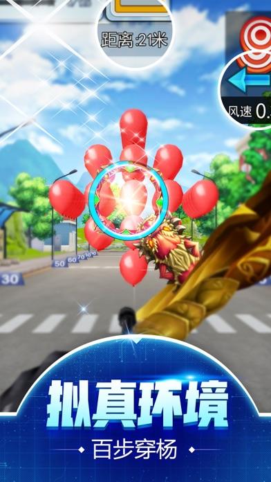 我是神箭手HD截图