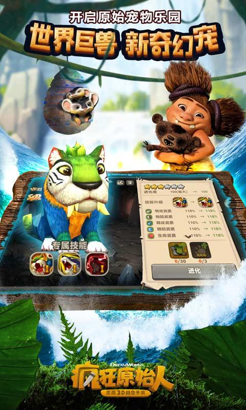 疯狂原始人最新版截图