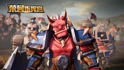 荣誉指挥官公测版截图