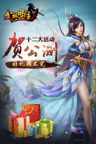 武林盟主截图