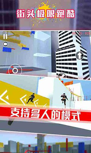 街头极限跑酷截图