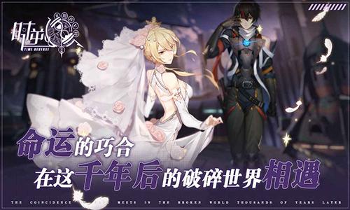 时逆手游截图