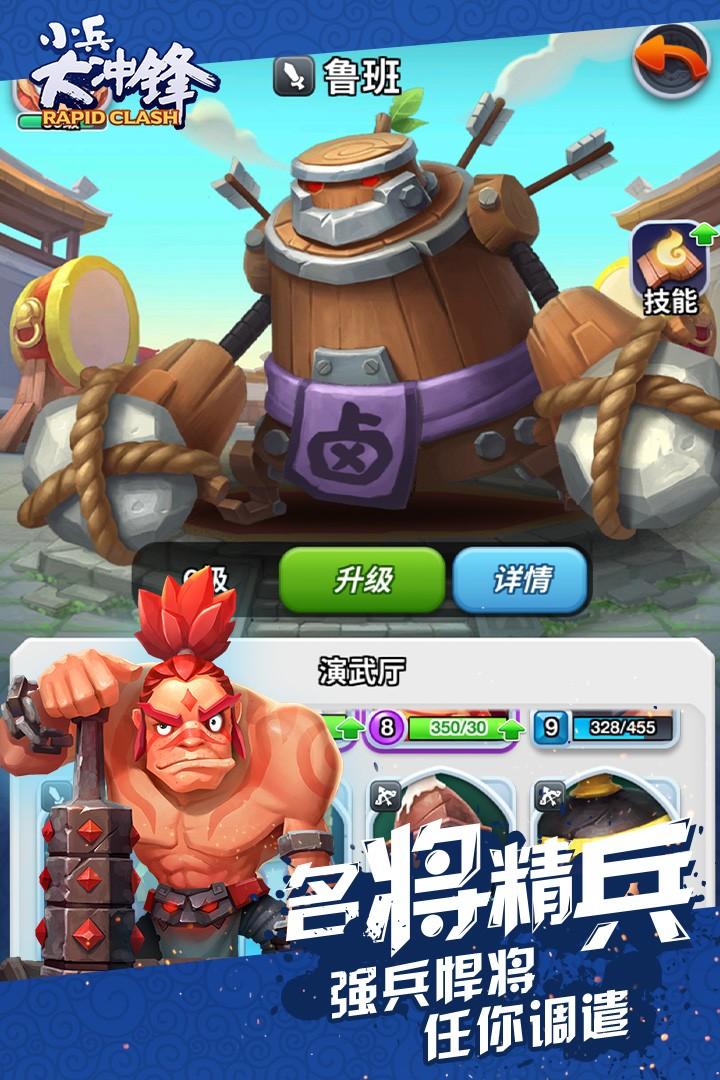 小兵大冲锋最新版截图