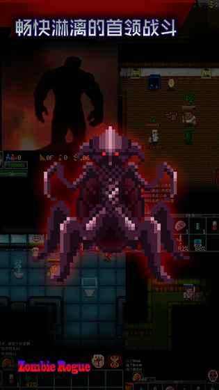 僵尸罗格截图