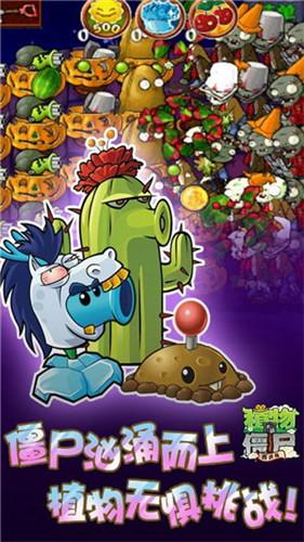 植物大战僵尸魔幻版截图
