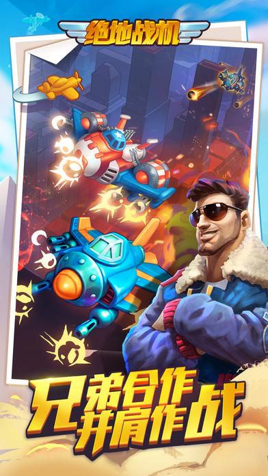 绝地空战手机版截图