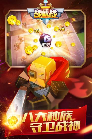 战就战国际版截图