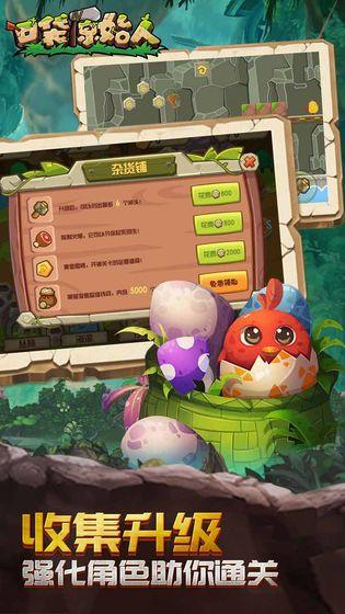 口袋原始人手机版截图