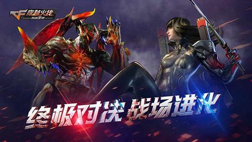 穿越火线：枪战王者v3.0截图