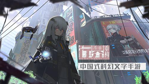 行界：重构截图