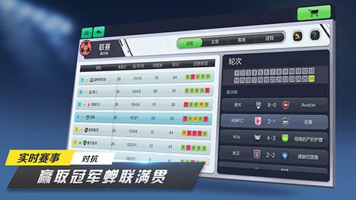 足球梦工厂截图