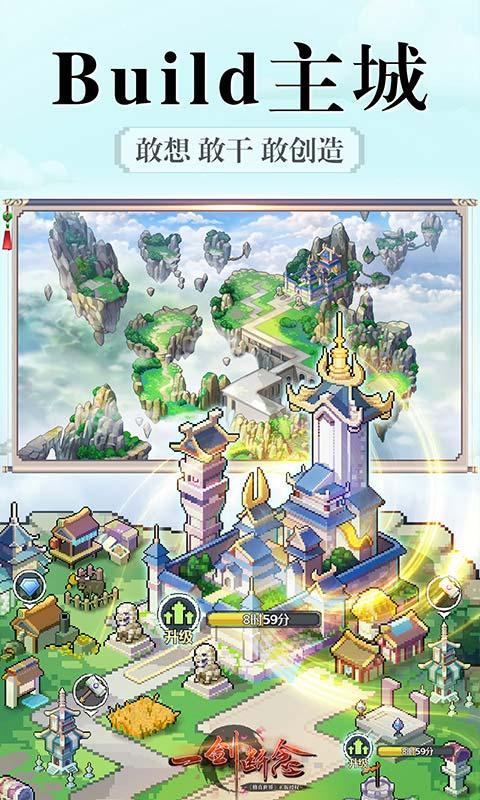 一剑断念截图