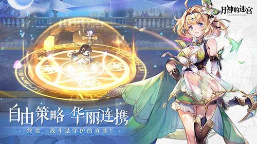 月神的迷宫手游截图
