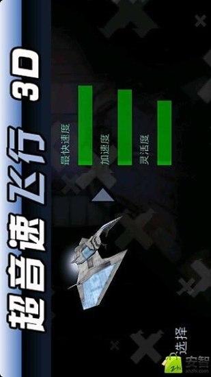 超音速飞行截图