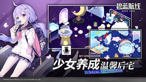 碧蓝航线哔哩哔哩版截图