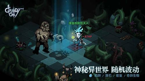 贪婪洞窟2截图