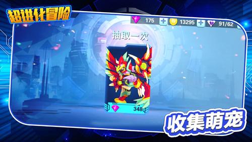 超进化大冒险手机app截图