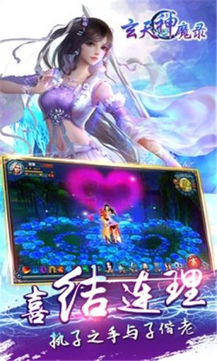 玄天神魔录截图