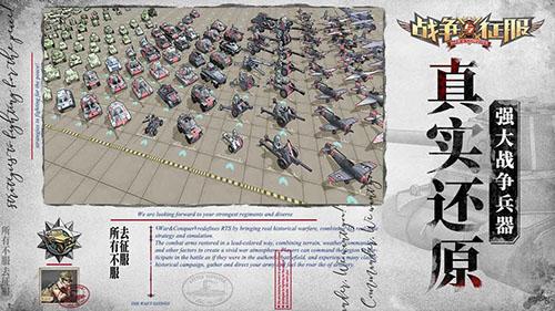 战争与征服截图