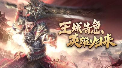 王城英雄截图