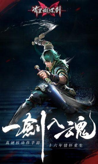 新版流星蝴蝶剑手游截图