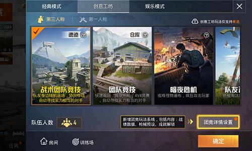 和平精英火力对决版体验服截图