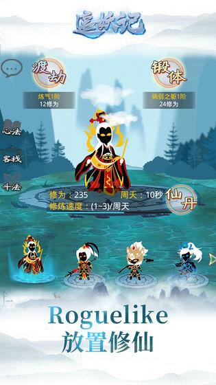 追妖记手游截图