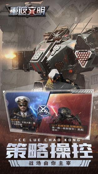 重返文明手游截图