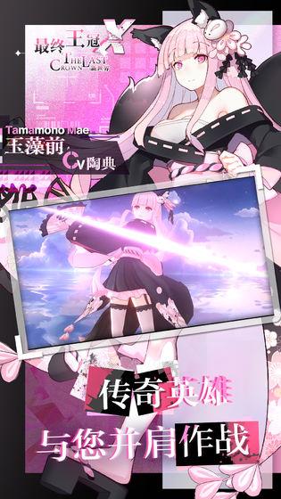 最终王冠先锋服截图