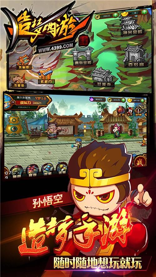 造梦西游4手机app截图